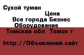 Сухой туман Thermal Fogger mini   OdorX(3.8l) › Цена ­ 45 000 - Все города Бизнес » Оборудование   . Томская обл.,Томск г.